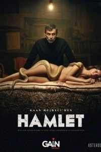 Гамлет турецкий сериал